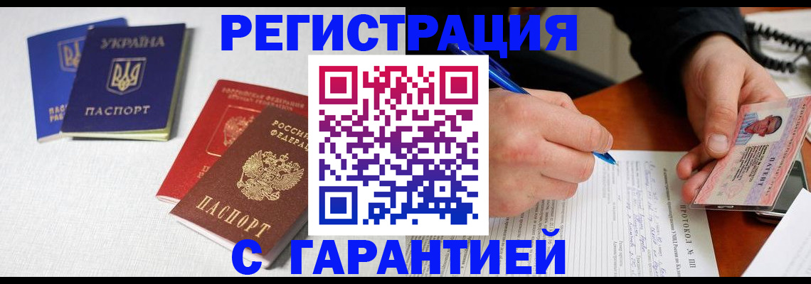 временная регистрация законно в Рошале