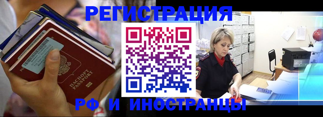 временная регистрация в квартире в Рошале