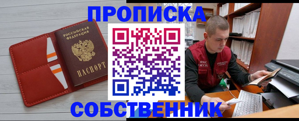 временная регистрация в квартире в Рошале
