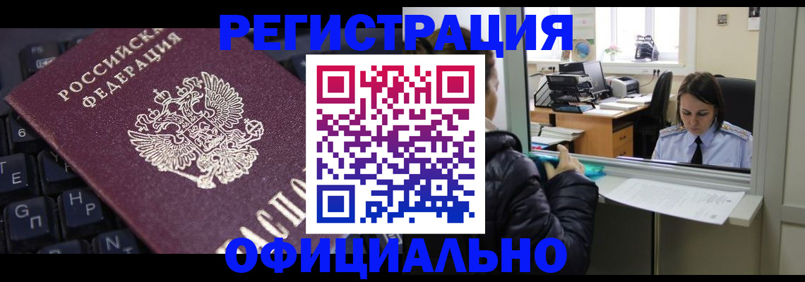 временная регистрация в квартире в Рошале