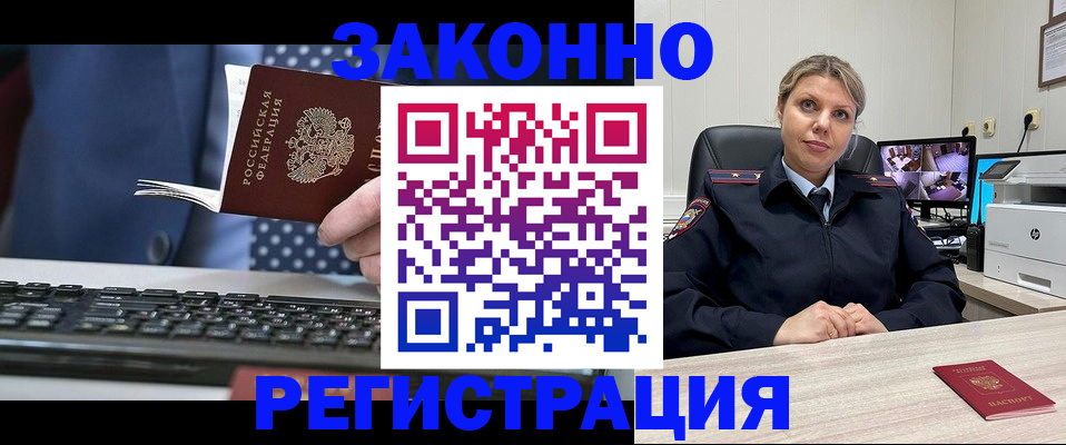 прописка штамп в Рошале