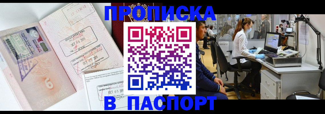 временная регистрация для школы в Рошале
