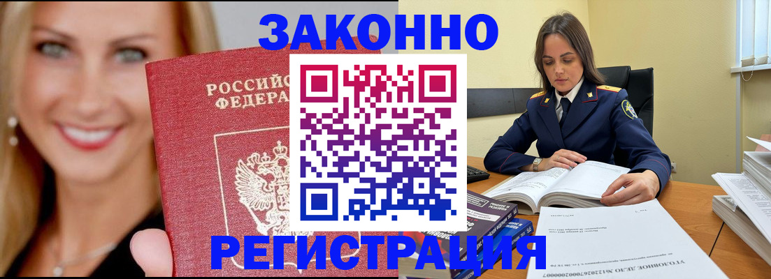 прописка в Рошале